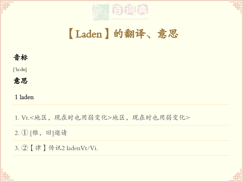 Laden