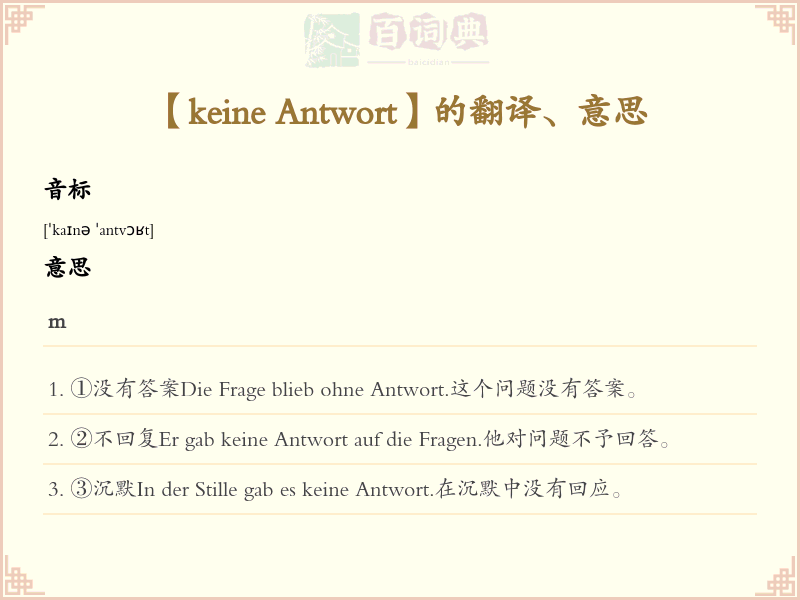 keine Antwort