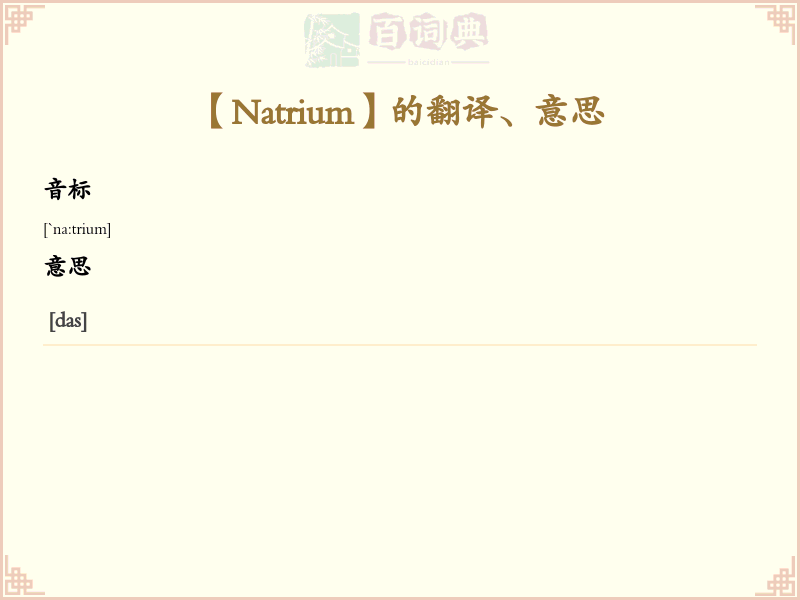 Natrium