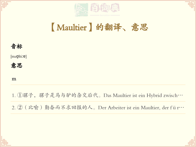 Maultier