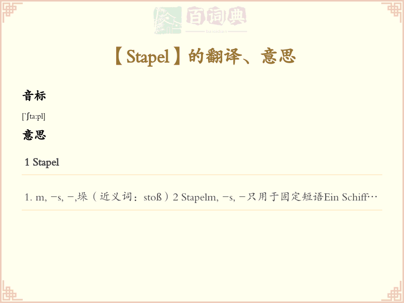 Stapel