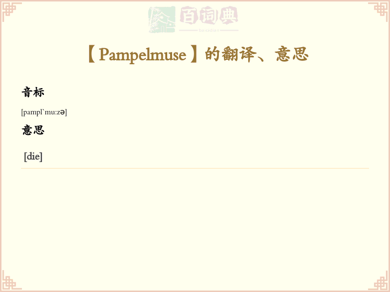 Pampelmuse