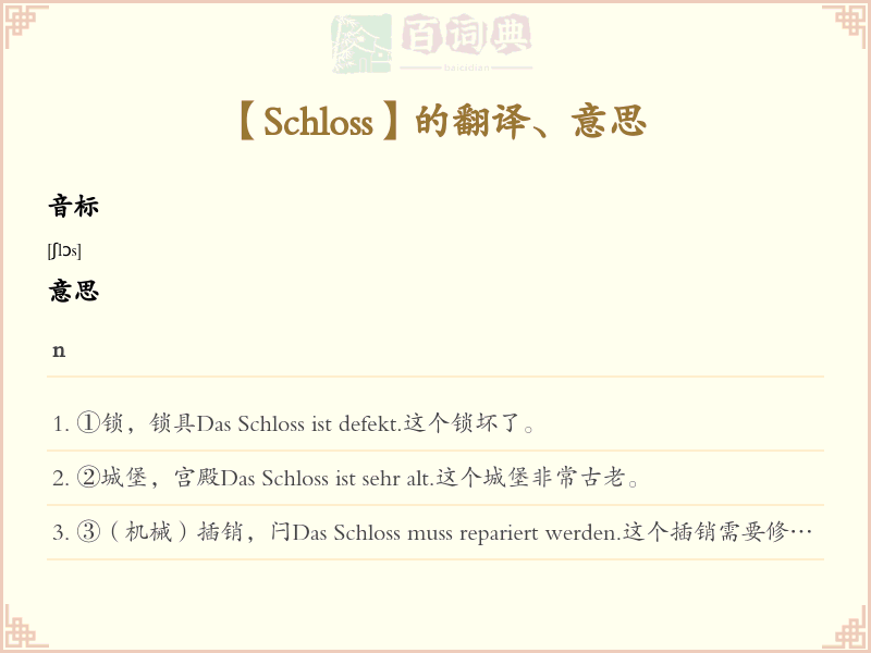 Schloss