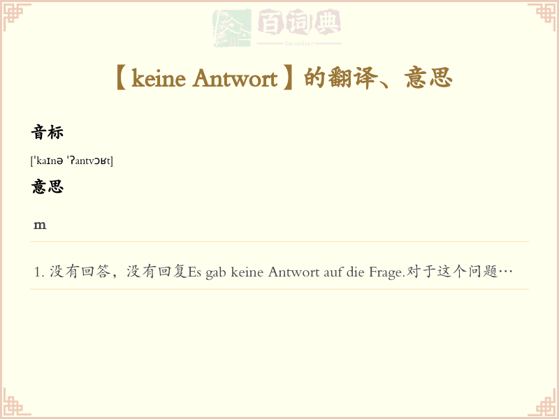 keine Antwort