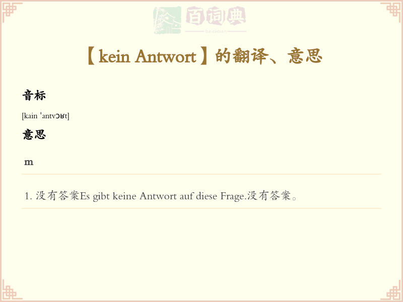 kein Antwort