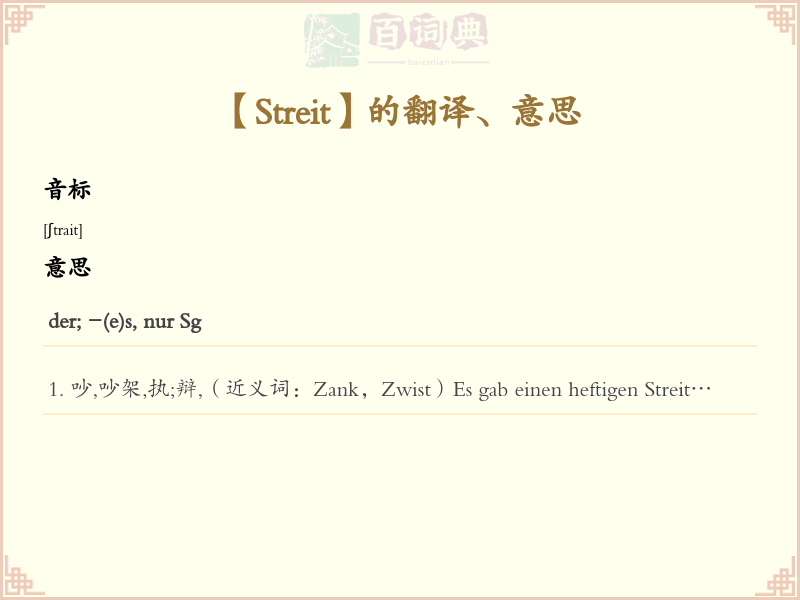Streit