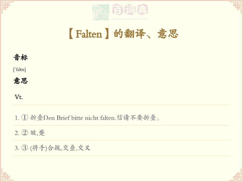 Falten