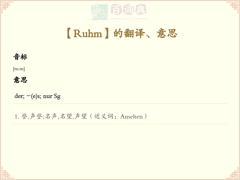Ruhm