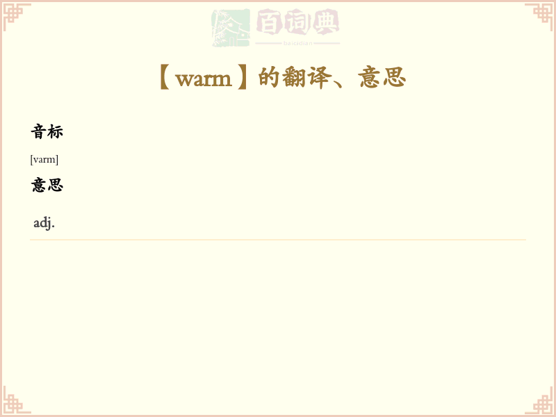 warm