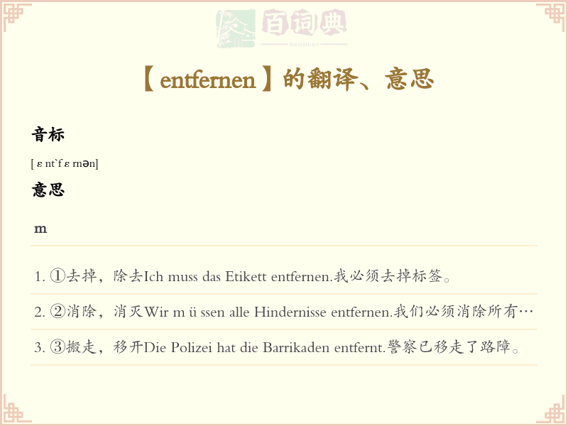 entfernen