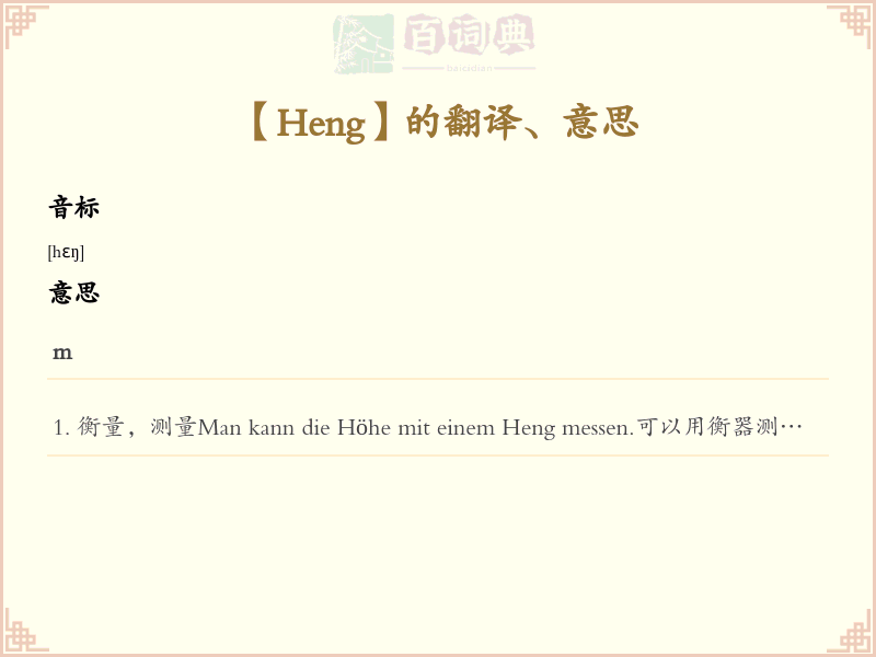 Heng