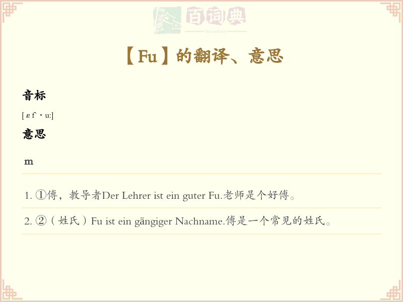 Fu