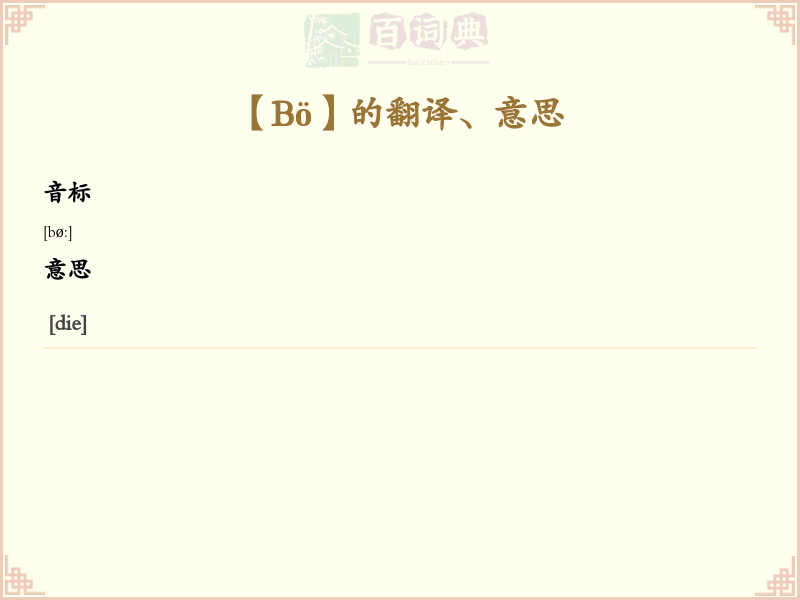 Bö