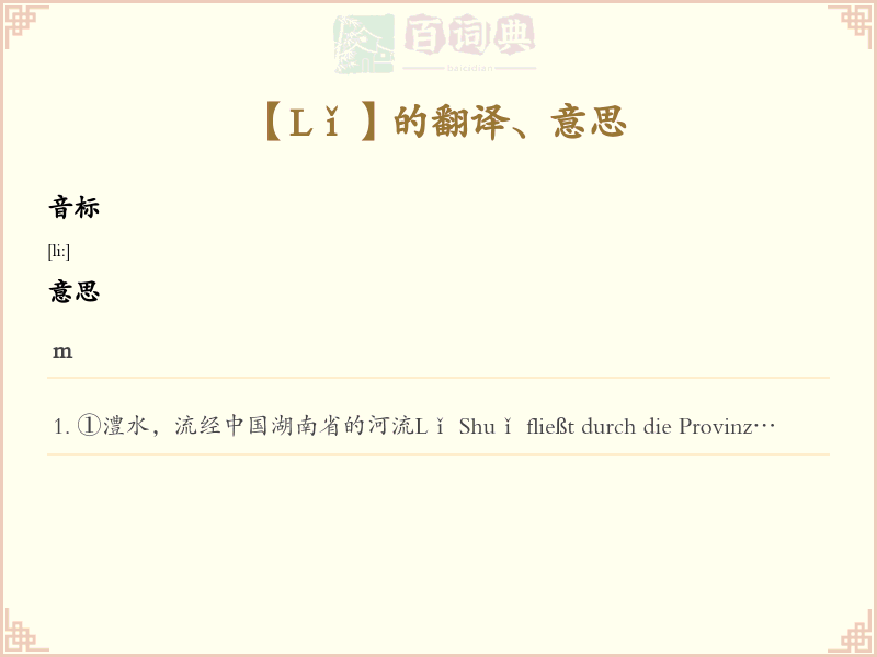 Lǐ