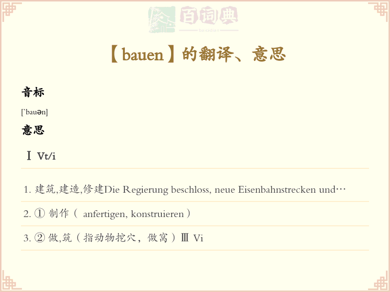 bauen