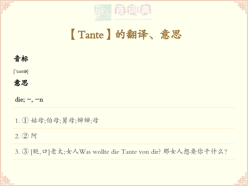 Tante