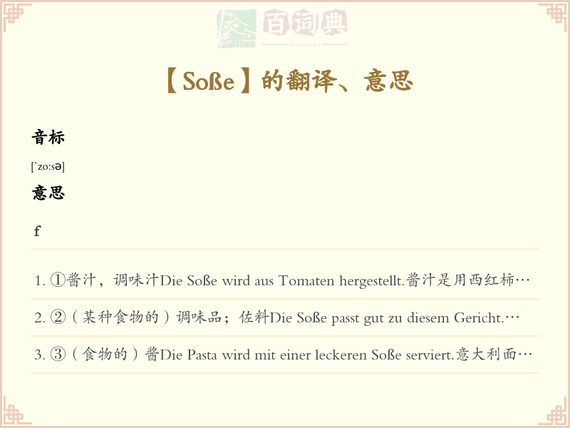 Soße