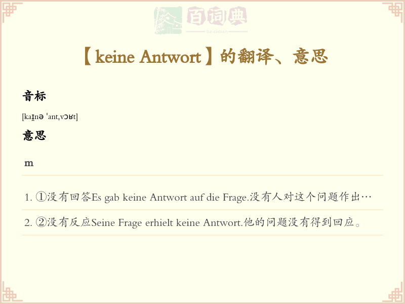 keine Antwort