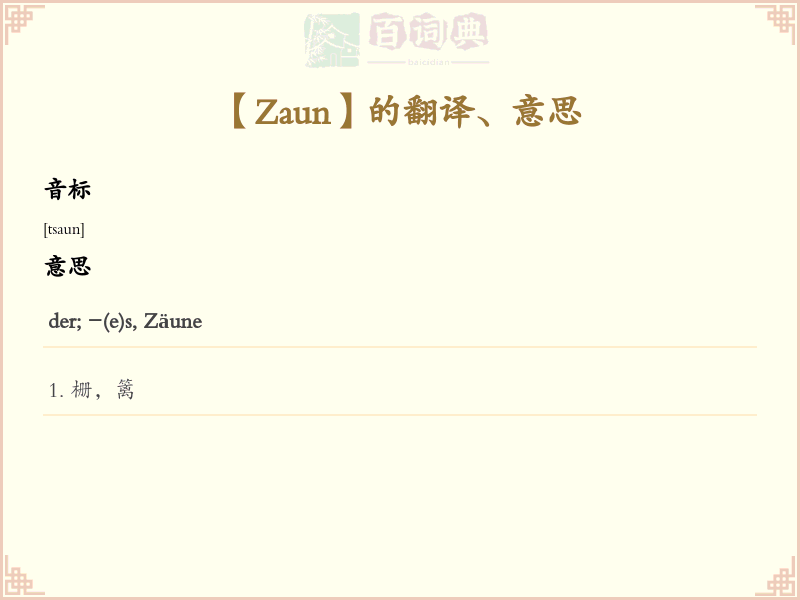 Zaun