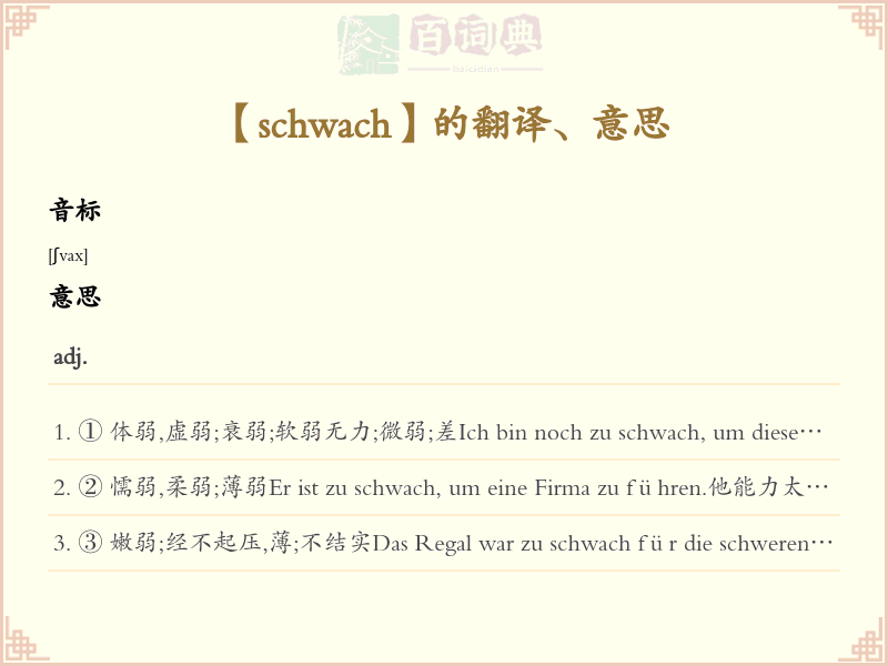 schwach