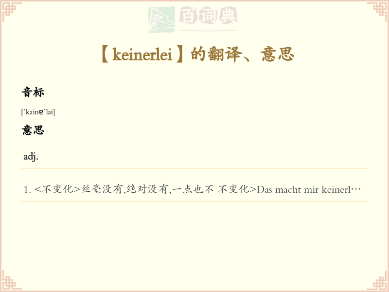 keinerlei