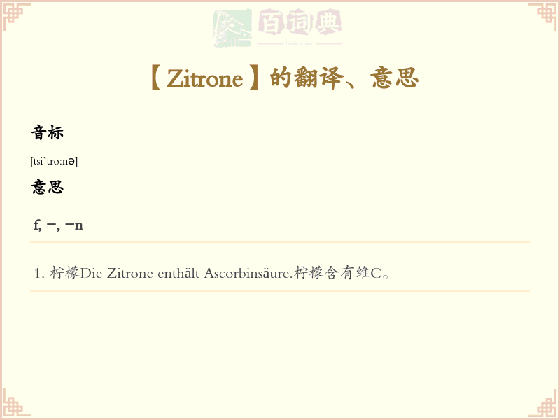 Zitrone