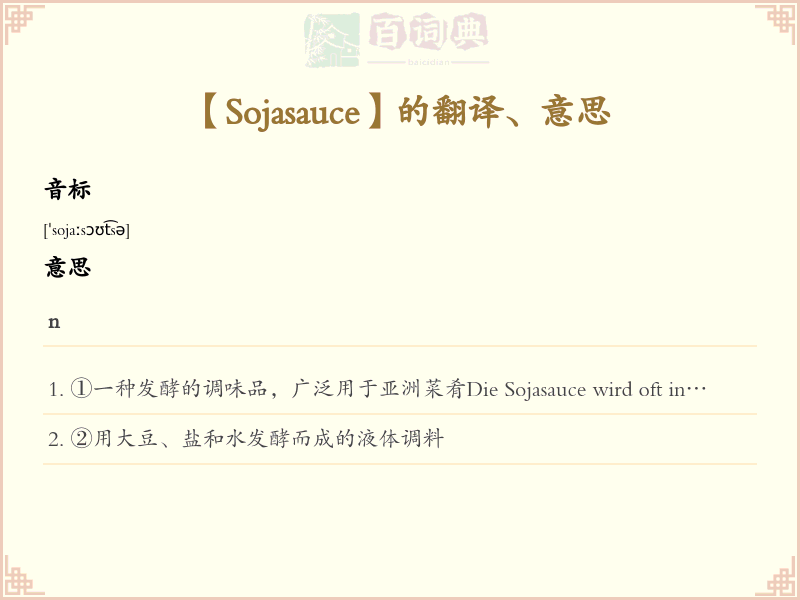 Sojasauce