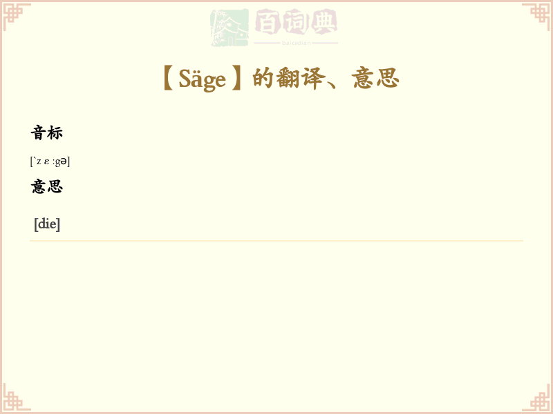 Säge
