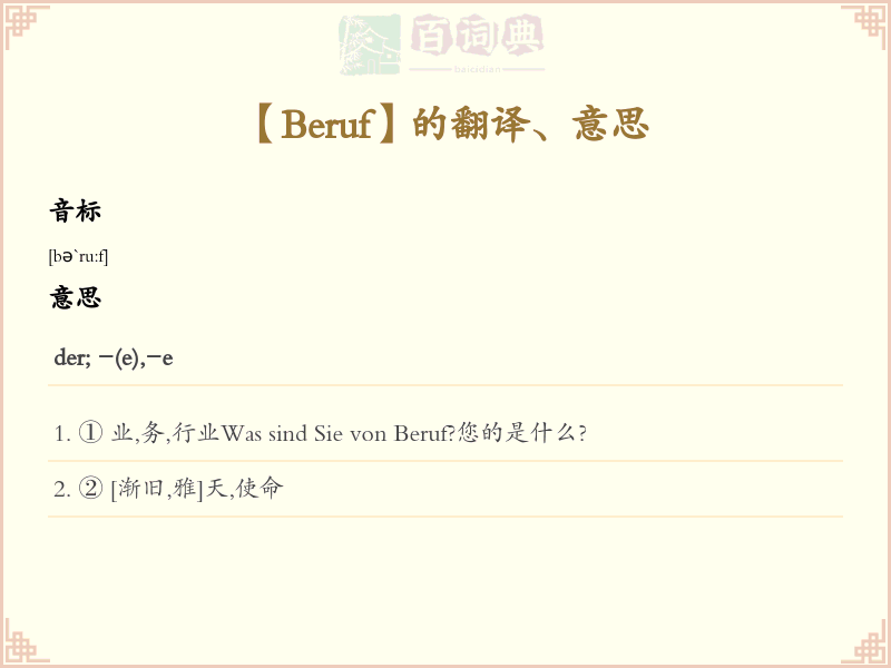 Beruf