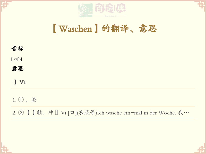Waschen