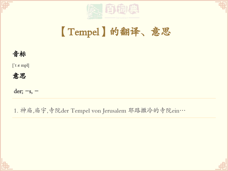 Tempel