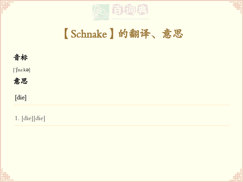Schnake