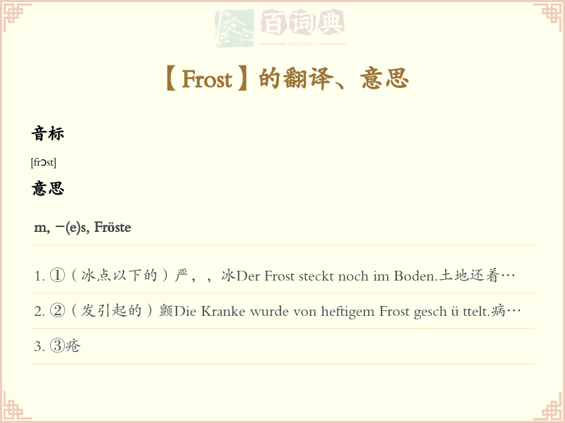 Frost