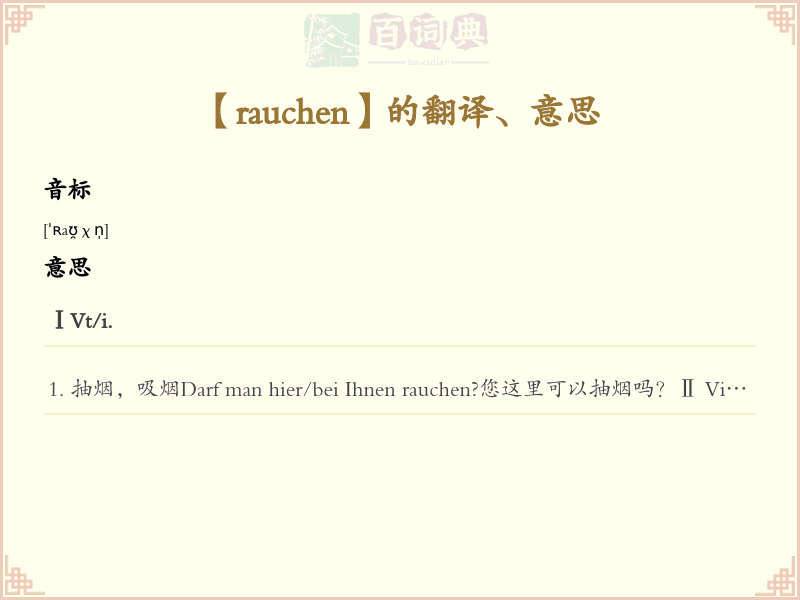 rauchen