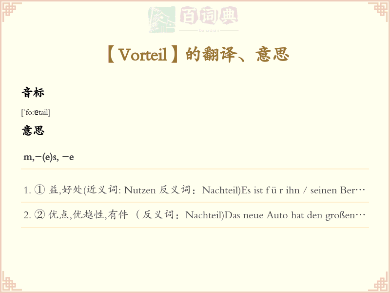 Vorteil