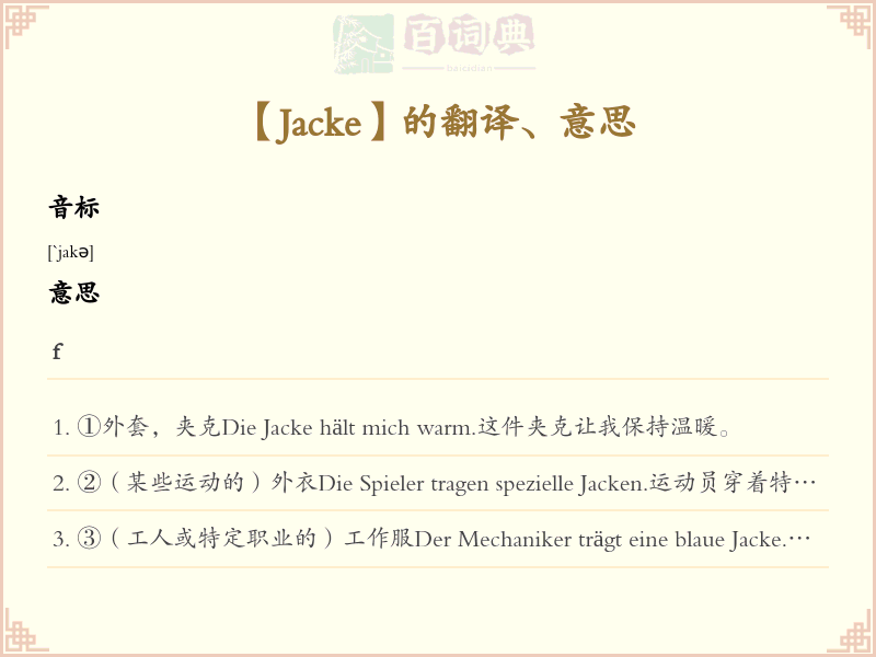 Jacke