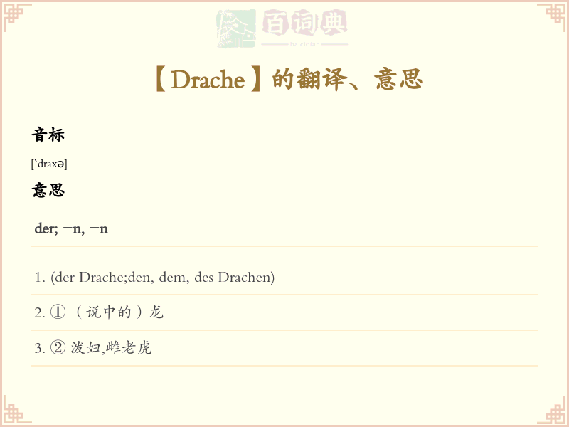 Drache