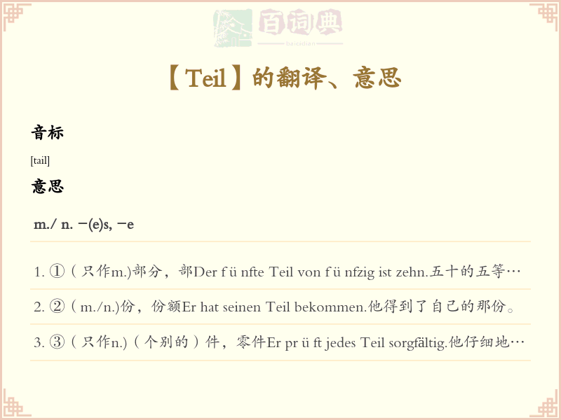 Teil