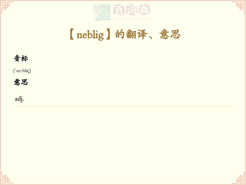 neblig