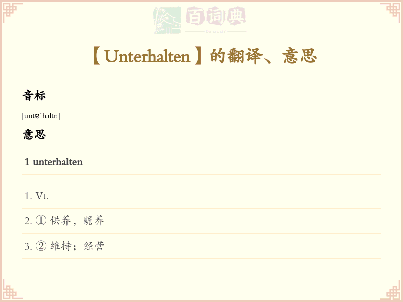 Unterhalten