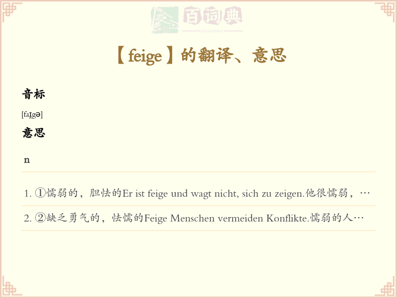 feige