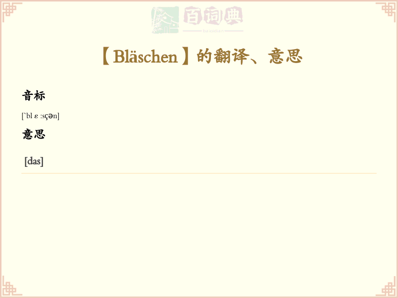 Bläschen