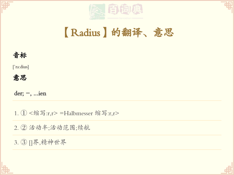 Radius