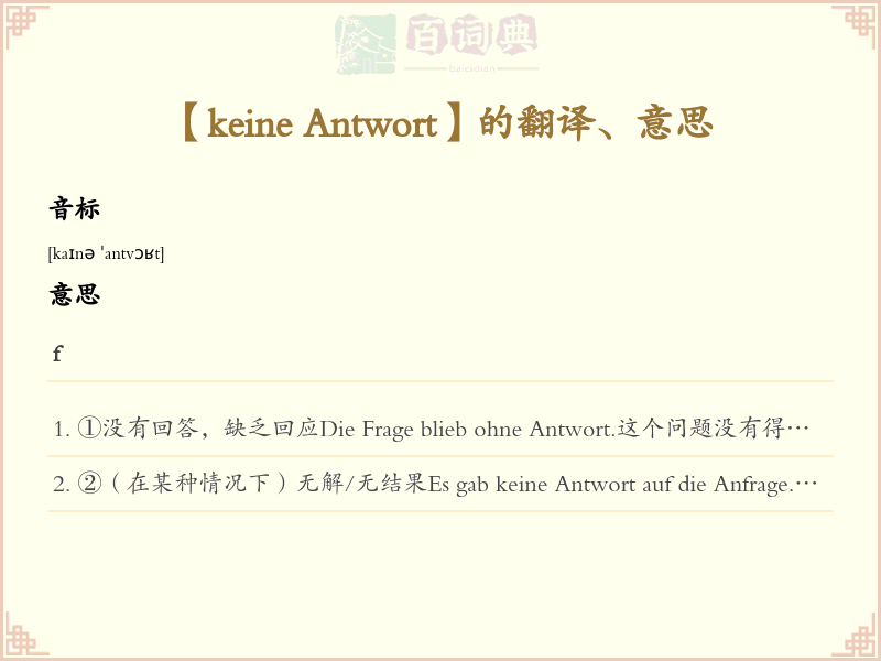 keine Antwort