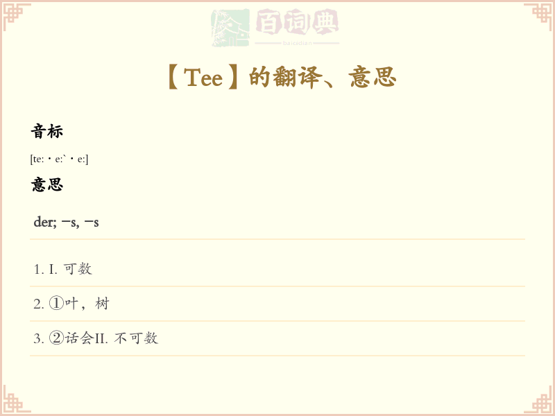 Tee