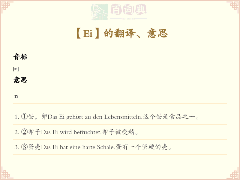 Ei