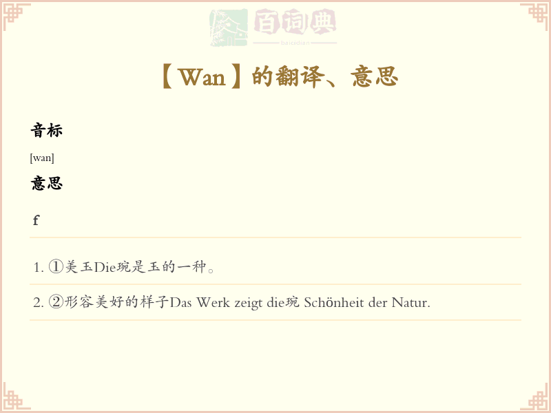 Wan