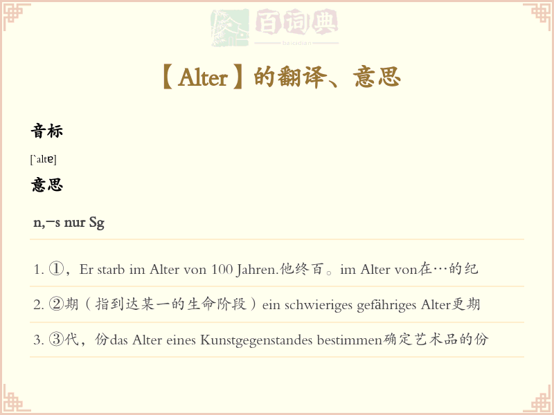 Alter