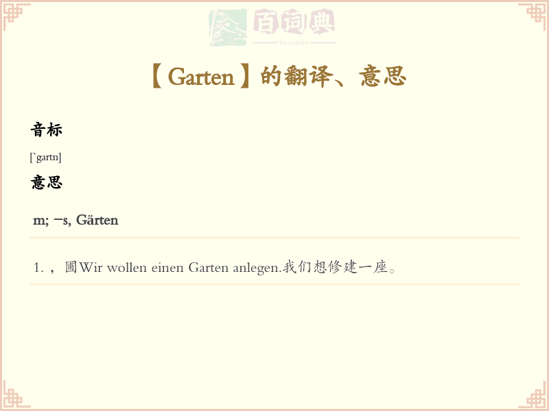Garten