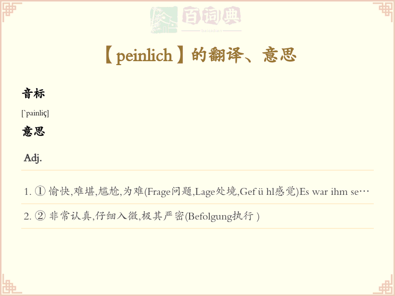 peinlich